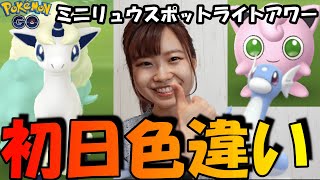 「ポケモンGO」色違いガラルポニータキタ‼️まさかの…フィールドリサーチで１発GET？！ミニリュウスポットライトアワー！プリンの色違いも！ヤンチャムレイドも！