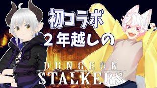 【Dungeon Stalkers】DaDライクなゲーム！魔王様とともに