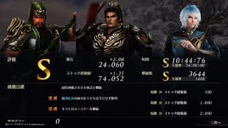 無双OROCHI３ 関羽（怒涛 αトライデント） 激闘！三国vs戦国（修羅） 10:44:76