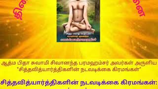 செப்டம்பர் 13 ஆத்ம வணக்கம் ஆத்ம பிதா சுவாமி சிவானந்த பரமஹம்சர் அருளியது