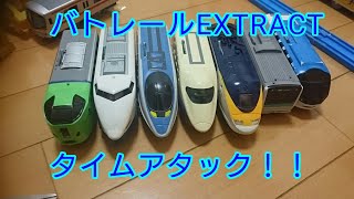 バトレールEXTRACT フル電タイムアタック