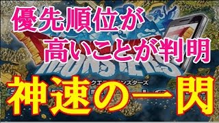 【DQMSL 3周年】神速の一閃は先制特技の中でも優先順位が高いことが判明！