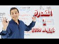 القدرة 1 - الدرس الاول - فيزياء الاول ثانوي - الاستاذ محمد محيسن