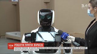 Нові технології в реальності: як роботи допомагають людству на карантині