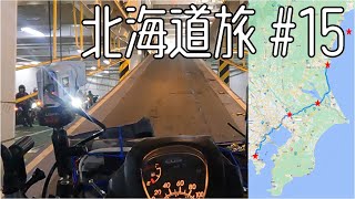 [Hokkaido with SuperCub #15] Delivery to Hokkaido for the first time with Super Cub ... not touring!