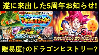 【ドッカンバトル】ヒストリー＆BOSSラッシュ新ステージ！難易度アップの予感…？