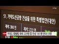 가덕도 신공항 특별법 국회 본회의 통과 ytn