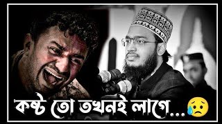 দুঃখ কষ্ট থাকলে একবার হলেও ওয়াজ টি  শুনতে পারেন যুবক #সৈয়দ মুকাররম বারী ওয়াজ #ইসলামিক_ভিডিও