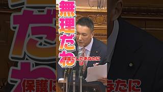 石破には無理かなぁ〜 #れいわ新選組 #山本太郎 #政治 #経済 #国会