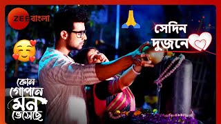 🤔🥛🙏🏽মহেশ্বর কি গ্রহন করবে শ্যামলীর পুজো? | Sedin Dujone | Kon Gopone Mon Bheseche | Zee Bangla