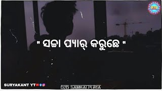 😓ଯିଏ ସଚ୍ଚା Pyar💔କରୁଛେଁ 🥺 ସେଏ ଏକା କାନ୍ଦୁଛେଁ😭 || New Sambalpuri True Lines Shayari || Mood Off Shayari