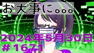 【＃おはようVtuber】2024年5月30日～1671個目～【神弥識シオン×単発×動画】