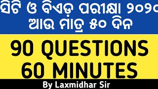 🔴ସିଟି ଓ ବିଏଡ଼ ପରୀକ୍ଷା ଆଉ ମାତ୍ର ୫୦ ଦିନ..90 Questions 60 Min