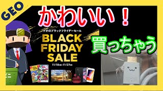 GEOのブラックフライデーセールでいっぱい買ってきた【PS4 PS3 PSV WiiU】【100円均一！】