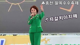 자갈치아지매#이혜리 #류인숙 #7/23일쉽니다#제28회홍천찰옥수수축제