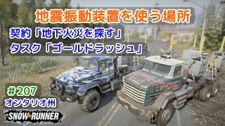 #.207 DLC9[スノーランナー]地震振動装置を使う場所 [SnowRunner][PC]