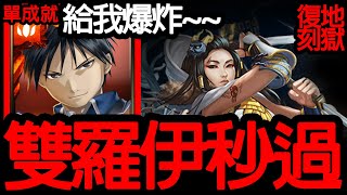 《神魔之塔》青圭解一下成就「上杉謙信 復刻地獄級」  \