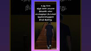 கடந்து போ #tamil #motivation #quotes #shortsvideo #youtube #trending #tamilmotivation #youtubeshorts