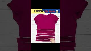 लोगों के 2 अनोखे बकवास Life Hacks ?😱🤯 |life hakes |123 go hindi #shorts #youtubeshorts #lifehacks