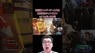 【APEX】配信者ハイパーゲーム大会最終戦チャンピオンシーン【shomaru7/エーペックスレジェンズ/APEX LEGENDS】 #shomaru7 #apex #shorts