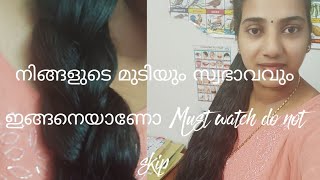 നിങ്ങളുടെ മുടിയും സ്വഭാവവും ഇങ്ങനെയാണോ #not skip # interesting video #haircare tips #Plz Subscribe