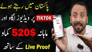How To Make Money on TikTok in Pakistan | Tiktok Monetization
