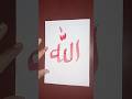 Allah Name calligraphy ♥️|#shorts #ytshorts #art #allah