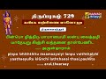 spectacular formula kankayarpinai tiruppur 729 thirupugal 729 kaavaditv thirupugal murugan