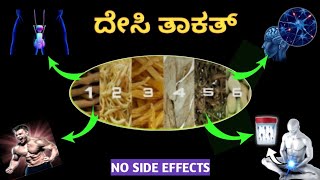 ಭಯಂಕರ ಶಾರೀರಿಕ ಬಲವನ್ನು ನೀಡುವ ದೇಸಿ ತಾಕತ್ತು ಔಷಧಿ💪💪💪