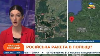 РОСІЙСЬКА РАКЕТА В ПОЛЬЩІ? Знайдено уламки біля кордону