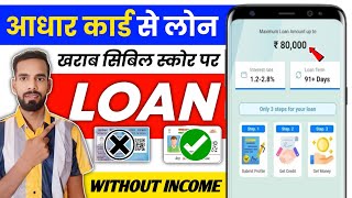 Aadhar Card Se Loan Kaise Le | Adhar Par Loan Kaise Len | Aadhar Se Loan Kaise Le | Aadhar Card Loan