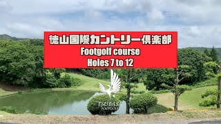 【FOOTGOLF】【徳山国際カントリー倶楽部　フットゴルフコース　攻略動画　H7〜H12】