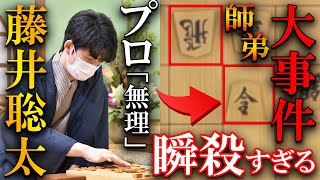 【大事件】藤井竜王に瞬殺され中田八段も呆然の瞬殺劇【Abema師弟トーナメント2022 予選Bリーグ】