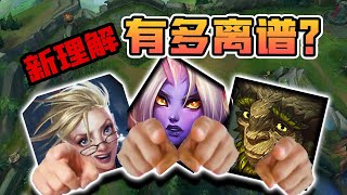 【賽場風向】索拉卡/翠神也能走中？另類思路能否make jungle great again！- 圓某人和四某人