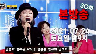 아이넷 방송 라디오 수다 30회 방송 예고