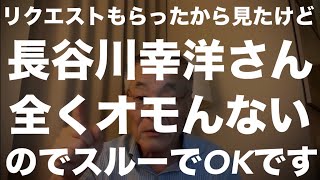 #101【飯山の乱】よる10時から。今日は飯山さんがお休みだったので長谷川幸洋さんをチェック！【日本保守党】