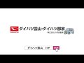 鳥取市でダイハツ車の購入店舗は評判のダイハツ雲山