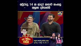 අවුරුදු 14 ක ආදර කතාව හංගපු අනූෂා දමයන්ති || Hitha illana tharu - 2022 Nov 06