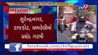 Heat Wave Alert: Parts of Gujarat to experience terrific heat for next 4 days - Tv9