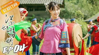 《江山如此多娇》第4集 濮泉生踢沙鸥解围 A Land So Rich In Beauty EP4【芒果TV时光剧场】