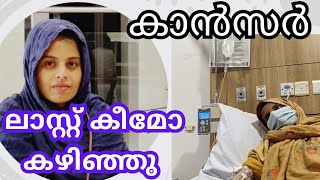 CANCER കീമോ തെറാപ്പി എങ്ങനെയാണ് ചെയ്യുന്നത്❓|zila designs