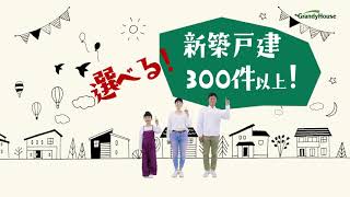 グランディハウスCM ショールーム栃木2020篇