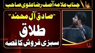 Tallaq aur Sabzi Farosh ka Qisa - Allama Asif Raza Alvi Majlis