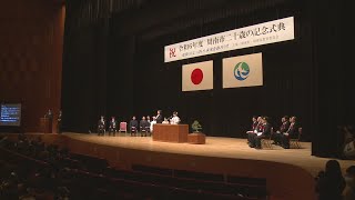 令和６年度二十歳の記念式典