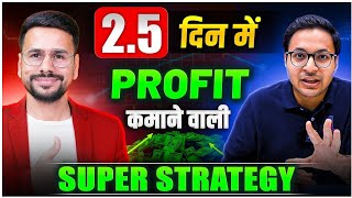 2.5 दिन में PROFIT TRADING STRATEGY | Swing Trading Strategies | Trading for beginners Stock Market