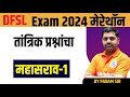 9 PM IMP DFSL Technicial MCQ Scientific Assistant Exam Chemistry अतिसंभाव्य प्रशंसनच परीक्षासाठी