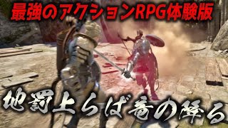 【初見】アクションRPGが好きすぎて世界一面白いARPGを作っちゃった人のゲーム触ってみた。「地罰上らば竜の降る(バトル体験版)」