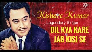 Dil kya kare jab kisi se kisi ko pyar ho jaaye | Kishore Kumar hit songs