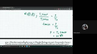 เฉลยโจทย์สมดุลต่อการเลื่อนที่ 4/6