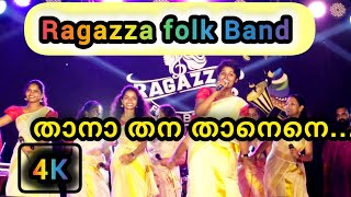 നാടൻ പാട്ട് | റഗാസ folk ബാൻഡ് കൊടുങ്ങല്ലൂർ | Ragazza Folk Band | 4K